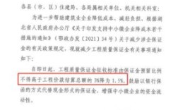 工程质量保证金预留比例由5%降至3%有文件吗？（施工单位保修金改为3%）