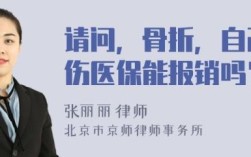 上班摔伤用了医保,还能向单位报销？上班期间受伤单位需要报销吗