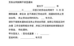 劳务派遣合同到期劳务公司不解聘也不续签违法吗？用人单位书面通知不再续签