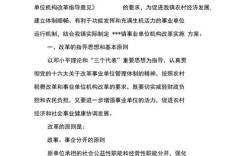 劳动人事仲裁院机构改革方案全文？（事业单位集体企业改制）