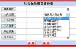 北京社保个人缴纳计算器？（北京事业单位到手工资计算器）