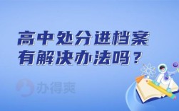 被记过处分了，会进档案吗？单位记过处分进入档案吗