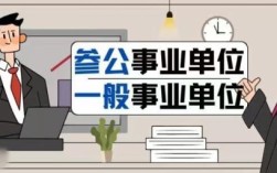 参公事业人员可以晋升职位吗？（参公单位会不会变成事业单位）