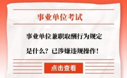 事业单位的人兼职取酬处理规定是怎样的？有违法记入事业单位吗