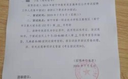 事业单位考试进面试会先通知吗？（事业单位面试要电话通知吗）