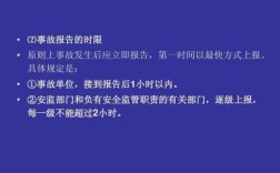 事故发生后应向上级报告,每级上报时间不得超过几小时？高点的单位电话部门