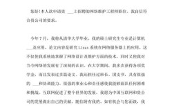 正式的申请书、求职书标题和正文的字号分别是多少？（单位应聘书怎么写）