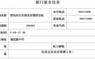 派出所的组织机构代码是什么？（执行分局是什么单位）