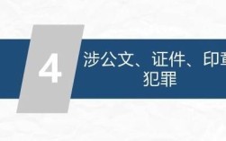 买卖公文证件罪立案标准？贩卖事业单位印章罪