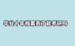 考研档案所在地能填学校分校吗？（考研档案所在单位）