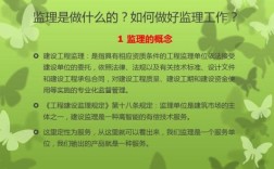 做监理的十大秘诀？监理单位生产经营如何管理