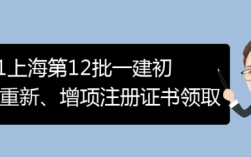 一建增项异地报名条件及流程？增项盖章一定要挂靠单位的章吗