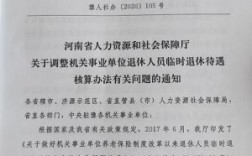 地质单位改革聘用人员如何安置？（河南省机关事业单位临时工管理办法）