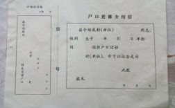 户口迁移介绍信怎么写？（单位变更介绍信）