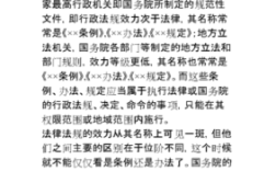 法律、法规、规章、制度有什么区别？单位规章制度有法律