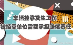 车辆挂靠公司，公司退保车主不知道怎么办？挂靠单位倒闭了私人车怎么办