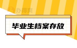 毕业生档案是在工作单位还是生源地？（档案还在单位哪）