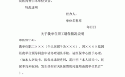 医疗保险公示怎么写？单位新参加医保情况说明