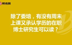 在中国,研究生、硕士、博士分别读几年？单位委培研究生怎么写