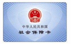 职工社保卡和一般的社保卡有什么区别？（社保卡用人单位卡）