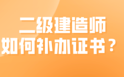 一级建造师原单位把我证书扣了，该怎么注销？建造师证被单位扣怎么办