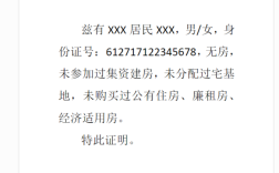 我名下有一套公租房,现想开无房证明行吗？（单位开无房证明怎么开）