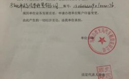 变更银行印鉴的公函怎么写？公司变更发函给合作单位