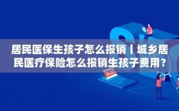 公司可以给员工的小孩报销医疗保险吗？（单位报销孩子医药费）