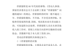 事业单位停薪留职最新规定？事业单位不得停薪留职