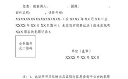 请问公司可以要求员工提供无犯罪记录的证明吗？员工是否可以拒绝提供？无犯罪证明 单位能开吗