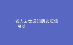 老人过世怎样通知单位？职工去世单位办理什么