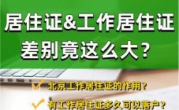 同个地区同个居住，单位换了需要更换居住证吗？工作居住证续签 单位