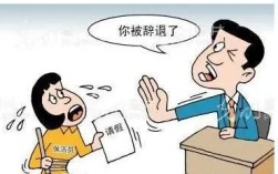 入职满一年公司辞退年假怎么办？职工被单位单方面辞退如何处理