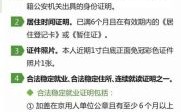 拿到积分通知后应该去哪里办理？（居住证在什么单位办理居住证积分）