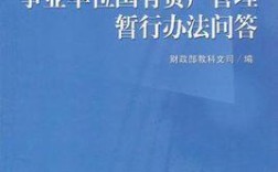 事业单位专项资金管理办法？事业单位借款相关规定