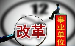 公司股东可以考事业单位吗？事业单位人员 股权