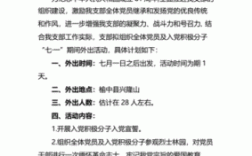 异地党员怎样参加党员活动？单位有事外出请联系