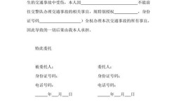 交通事故委托书怎么写？交通事故委托书怎么写？单位车辆交通事故委托书怎么写