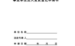 事业单位如何查询单位名称变更登记信息？诉讼中单位名称变更的法律规定