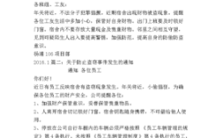 公司有人偷东西该怎样贴通知警告？（单位防盗窃通知）