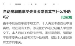 事业单位自动离职视同缴费新政？（事业单位辞职 养老金）