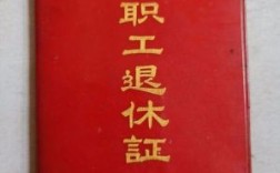 退休以后需要盖章找谁？退休证盖章单位