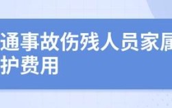 交通事故伤者陪护人怎么确定？员工受伤单位给派陪护人员吗