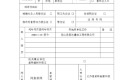 单位改了员工登记表属于犯法吗？（原单位职工登记表）