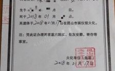 去殡仪馆开火化证明需要什么东西？死者已去世很多年？（单位员工但又死亡的证明怎么办）