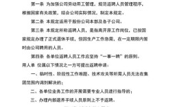 事业单位返聘人员管理条例？事业单位人员退休返聘有何规定