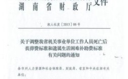 湖北省2022年教师丧葬费最新规定？湖北事业单位平均工资