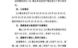 事业单位财务清算的科学事业单位财务清算规定是什么？（事业单位如何清算）