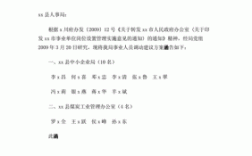 在国有企业之间调动怎么办手续？单位与单位调动函