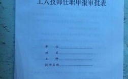 机关事业单位工人技师聘用有什么条件？（事业单位技师申报条件）